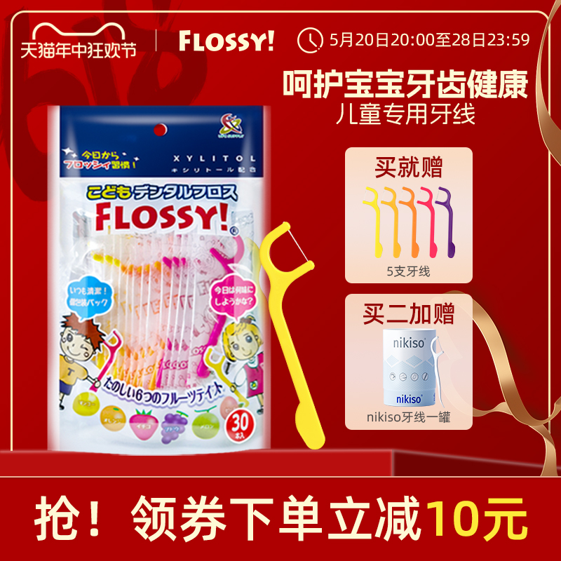 flossy水果支装宝宝日本进口牙线