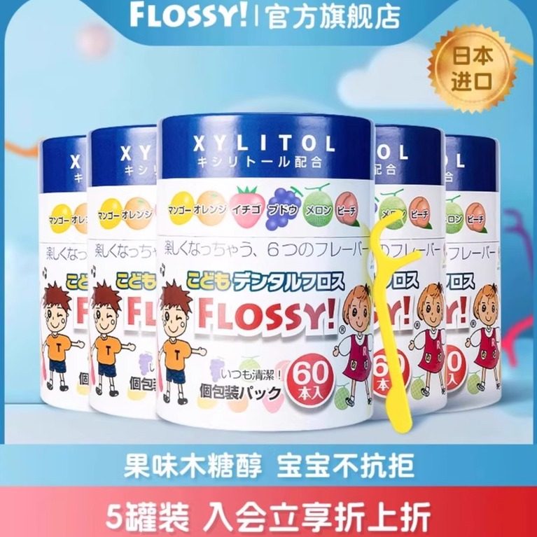 儿童牙线棒FLOSSY独立包装