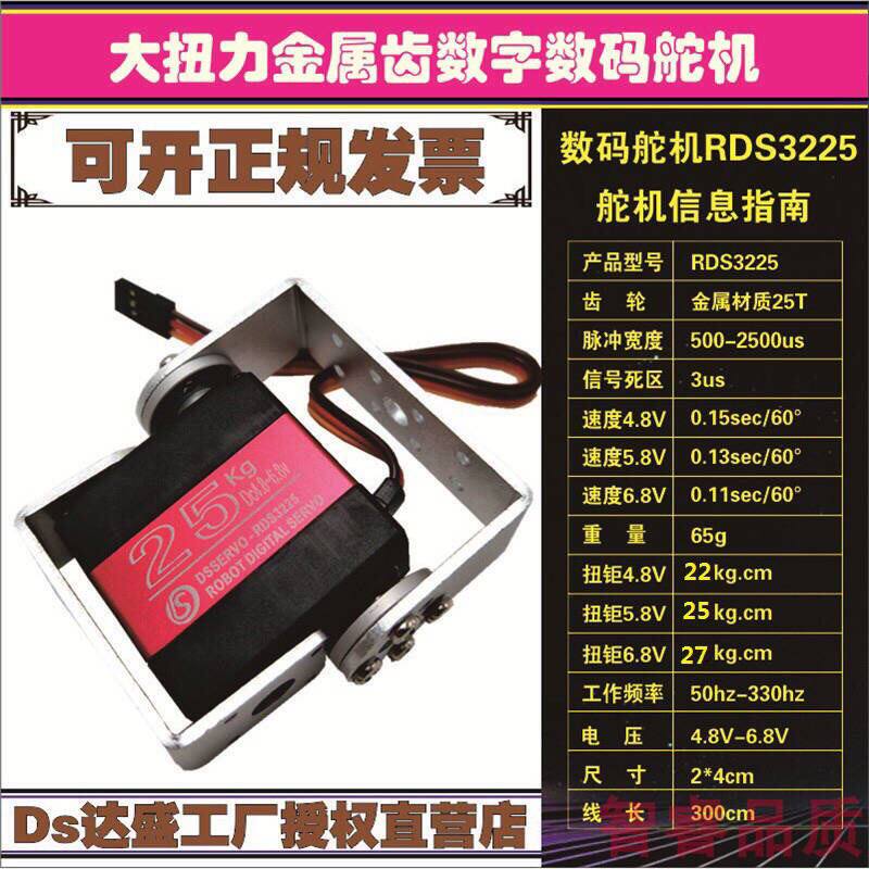 25kg双轴数字数码舵机 大扭力机器人机械手L臂 大扭矩 机器人舵机属于什么档次？
