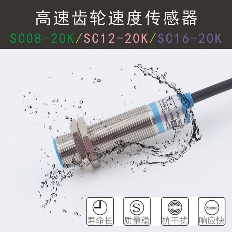 高速齿轮测速度传感器金属感应开关SC12-20K霍尔电频率高精灵敏度