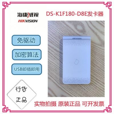 发卡器DS-K1F180-D8E门禁发卡器IC卡/CPU卡/EM专业加密