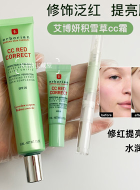 艾博妍Erborain绿色积雪草小样