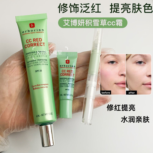 艾博妍Erborain绿色积雪草小样