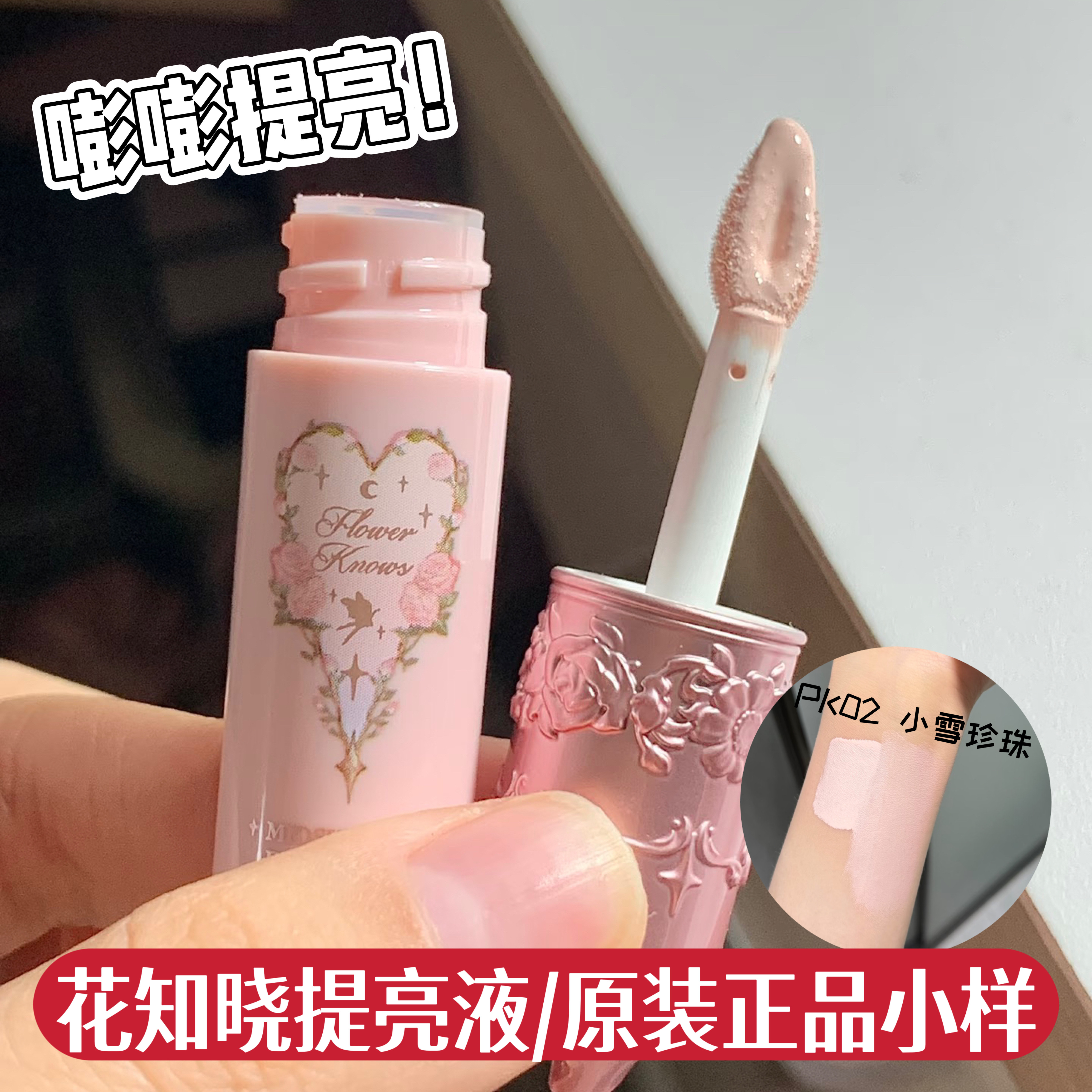 花知晓仲夏夜mini遮瑕液1.5g图片