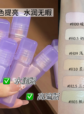 gc高遮版遮瑕液油皮H00/H0.5小样
