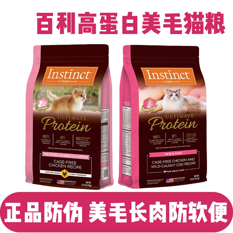 百利高蛋白美毛猫粮10磅美毛长肉防软便成幼猫生鲜本能图片