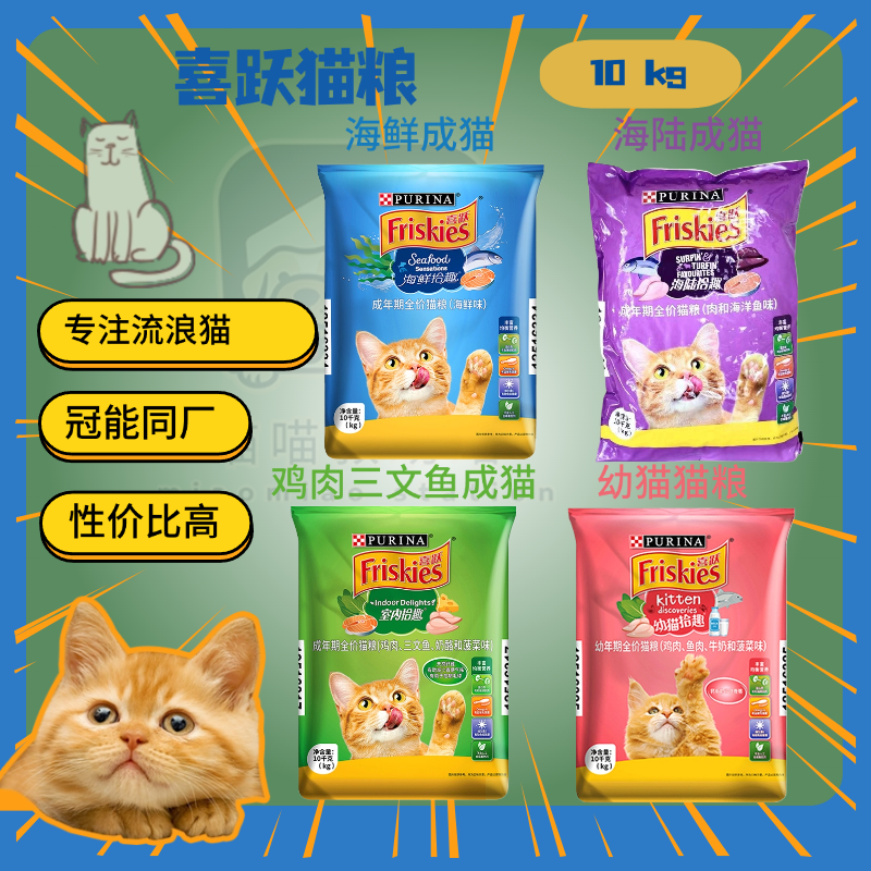 喜跃猫粮10kg喜悦流浪猫鸡肉三文鱼肉海鲜成猫幼猫增肥
