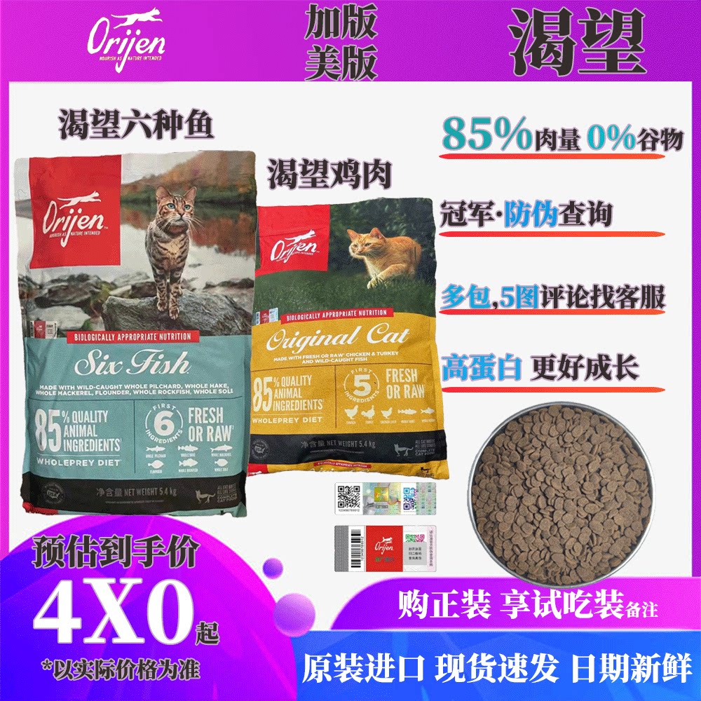 Orijen/渴望猫粮85%高肉含量进口图片