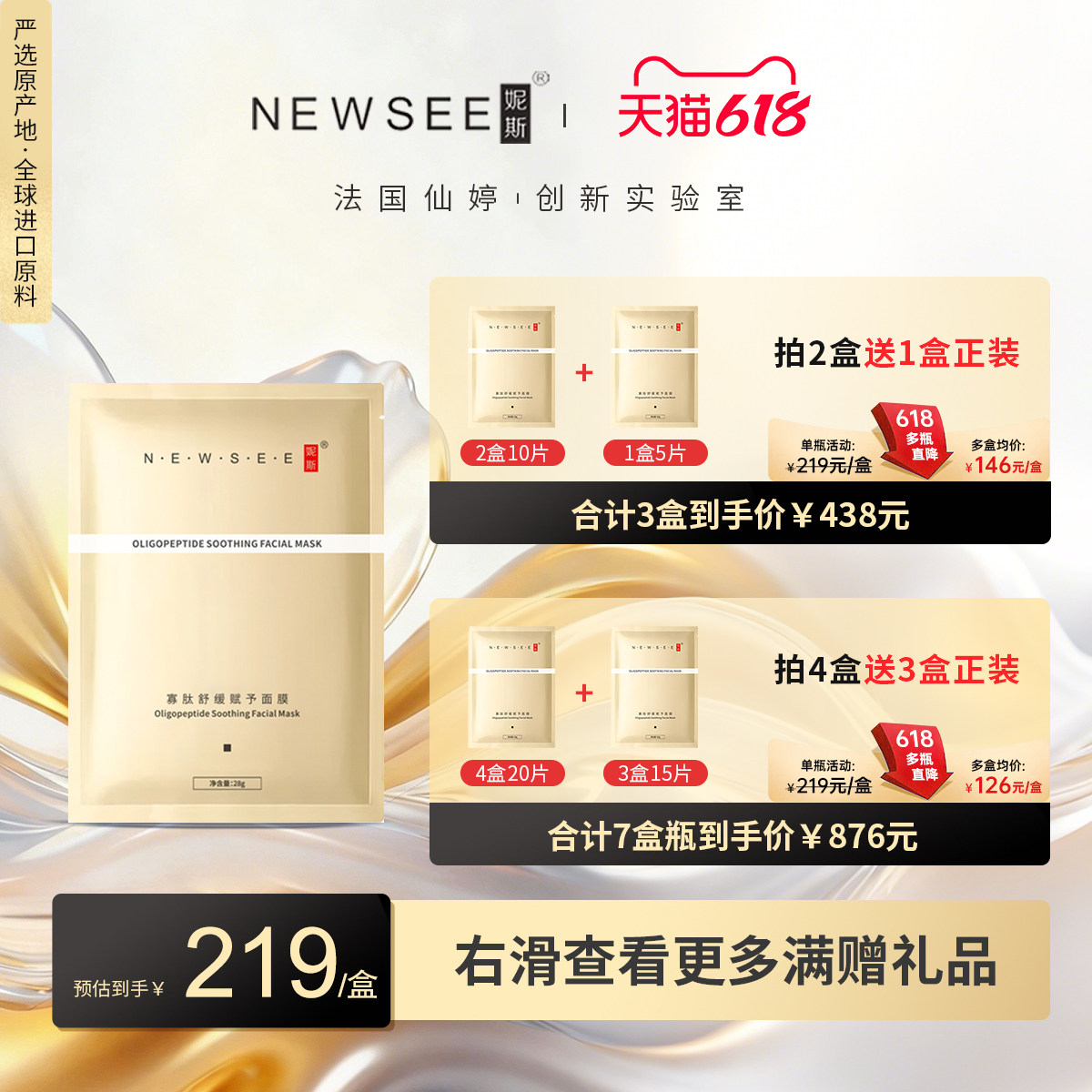 newsee/妮斯寡肽舒缓赋予面膜 舒缓肌肤 调节肌肤