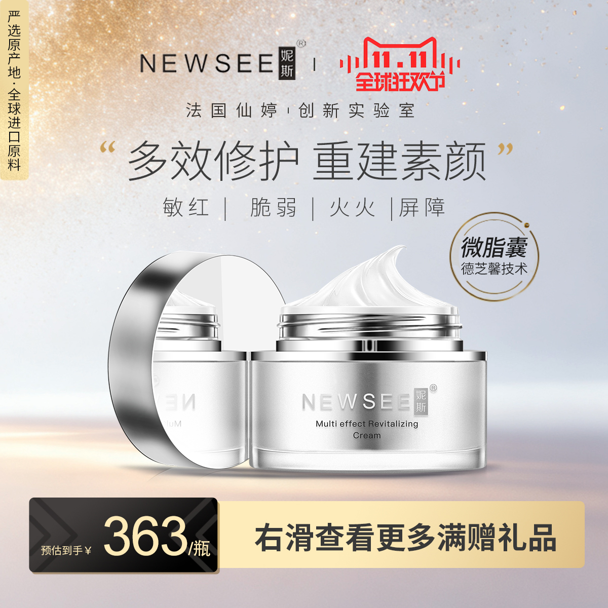 妮斯赋活多效修护霜德芝馨微脂囊