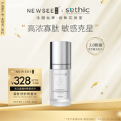 newsee 妮斯中胚层寡肽修护喷雾原液晒后熬夜弹性