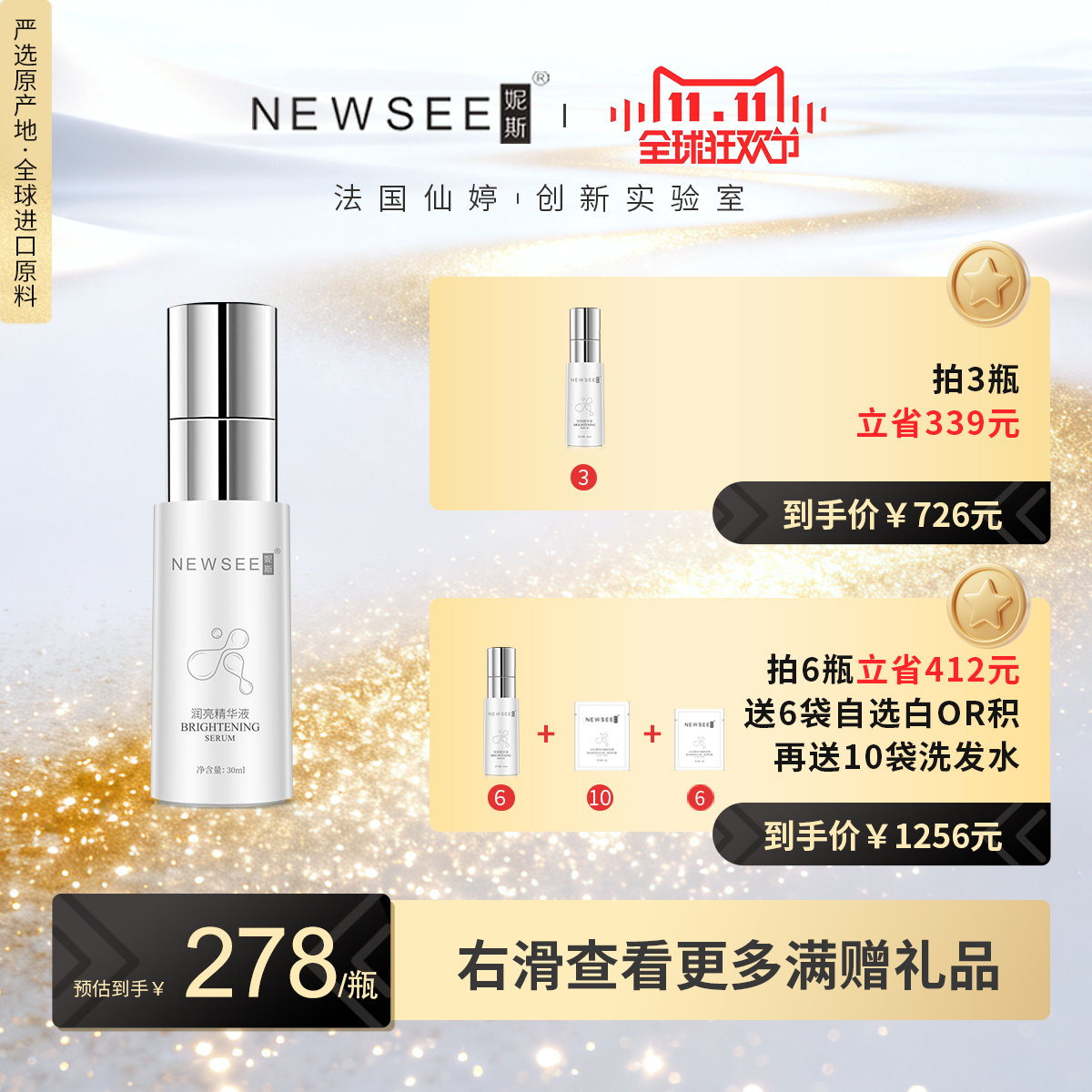 newsee妮斯润亮精华御痒焕亮