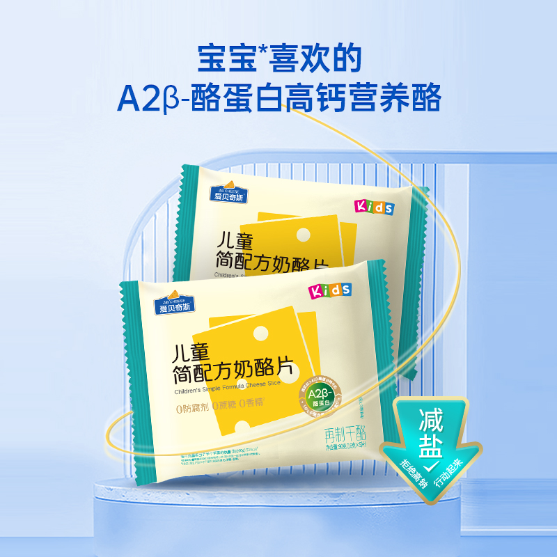 儿童0防腐0香精简盐奶酪片