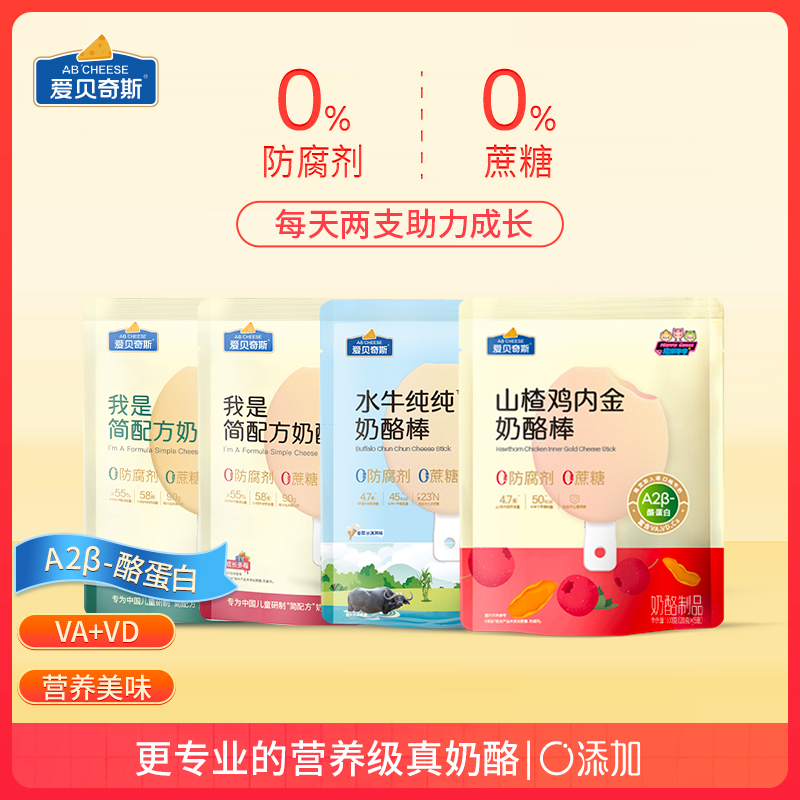 0蔗糖奶酪棒儿童钙无防腐剂