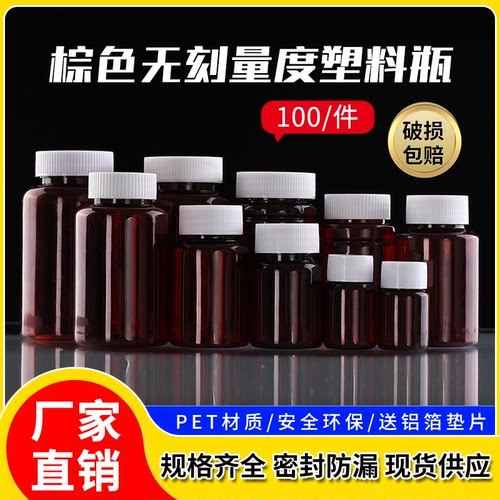 透明棕色pet塑料瓶大口瓶胶囊瓶多规格分装瓶小药瓶20/30/ml毫升
