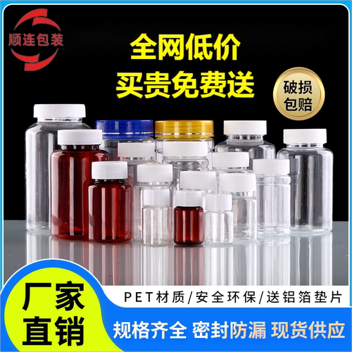 塑料瓶分装瓶顺连包装包邮