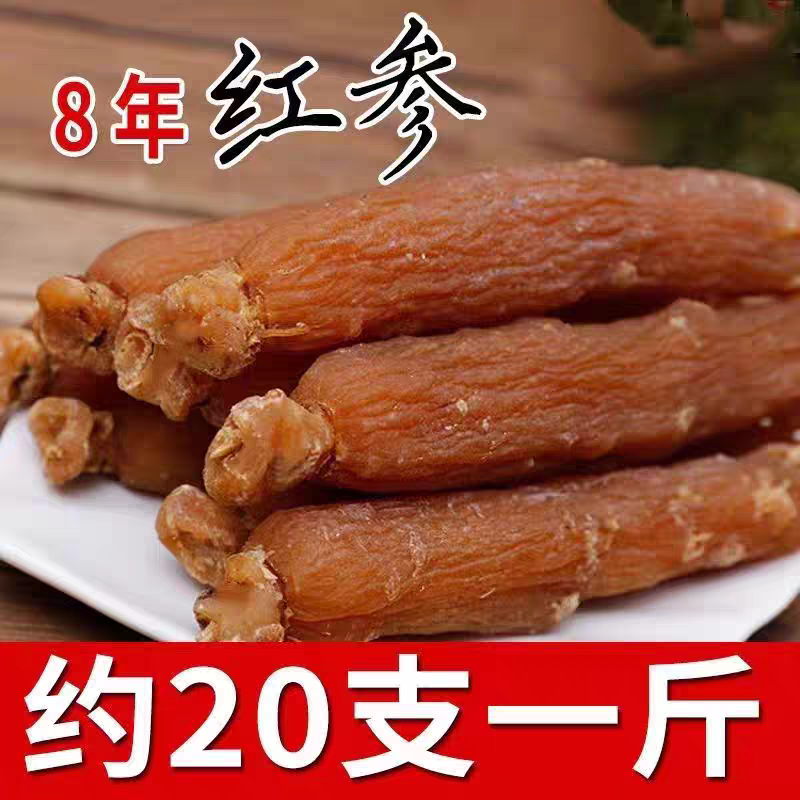 东北长白山整支红参500克250克100克红参个红参无须红参棒大红参