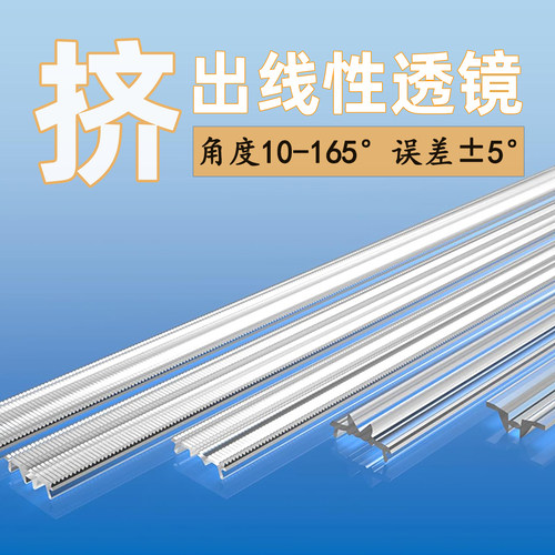 LED长条磨砂亚克力条形透镜