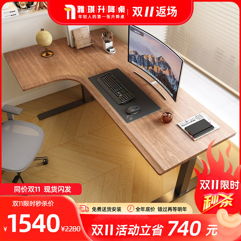 转角实木电动升降桌l型p拐角电脑桌家用黑胡桃木色书桌办公桌子L0