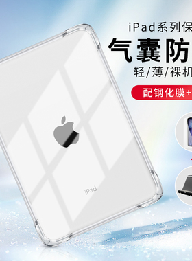 iPad保护套10.2透明air5苹果4气囊2021ipad9八8代7防摔Pro11迷你5mini6适用Air2/3平板4全包2018外壳9.7英寸6