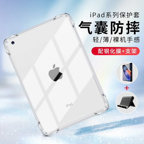 ipad保护套四角防摔TPU气囊软壳