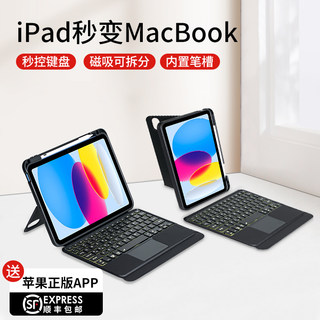 ipad键盘iPadPro妙控平板10蓝牙键盘保护套一体苹果air5410.9代11寸适用10.29带笔槽mini6无线鼠标外接套装壳