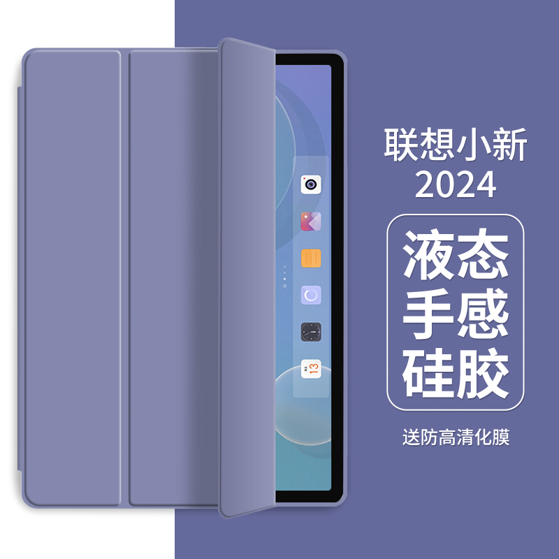 联想小新pad保护套2024保护壳padplus小新2022皮套10.61寸平板Pro11.5英寸全包11.2三折防摔TB-j606F/706支架-封面