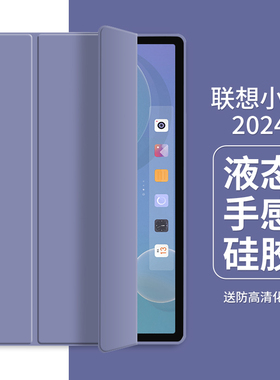 适用联想小新pad保护壳2024小新padpro12.7保护套127联想2022padplus2023平板2021电脑10.6/11外壳11.2寸11.5