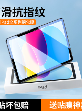ipad钢化膜2021iPad苹果air5蓝光mini65保护眼2022padpro11全屏10.9高清2020第9九代8八适用10.2英寸屏幕贴膜