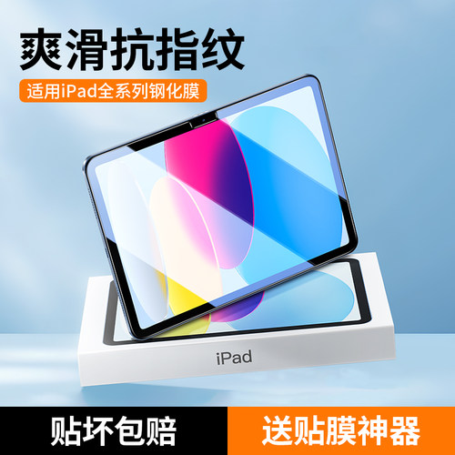 ipad钢化膜蓝光高清全屏贴膜
