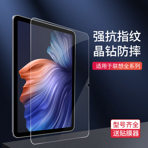 联想小新pad高清蓝光护眼钢化膜