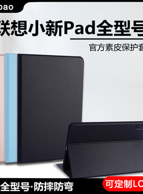 联想小新pad保护壳11寸2022新款10.6英寸Pro11.25全包12.6平板m8适用2023电脑M10plus11.5拯救者Y700防摔皮套