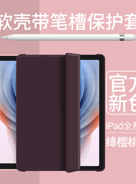 ipad保护套2022平板air54保护壳苹果2021iPad10.9带笔槽10.2寸8八六5代9.7全包适用2020ipadpro11防摔硅胶3折