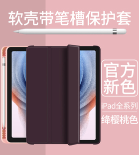 ipad保护套2022平板air54保护壳苹果2021iPad10.9带笔槽10.2寸8八六5代9.7全包适用2020ipadpro11防摔硅胶3折