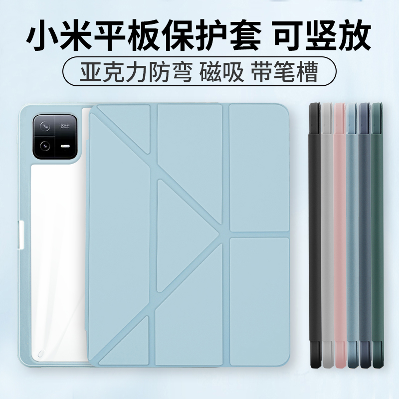 小米平板6pro保护套 坦宝5小米平板6保护壳磁吸带笔槽11寸适用小米5pad6pro套透明12.4防摔红米redmipad全包怎么看?