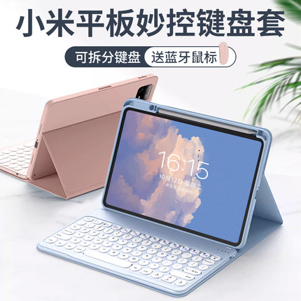 坦宝小米平板键盘保护套适用5/6spro7触控键盘红米padpro保护套redmipad全包14寸Max笔槽壳Plus无线鼠标se