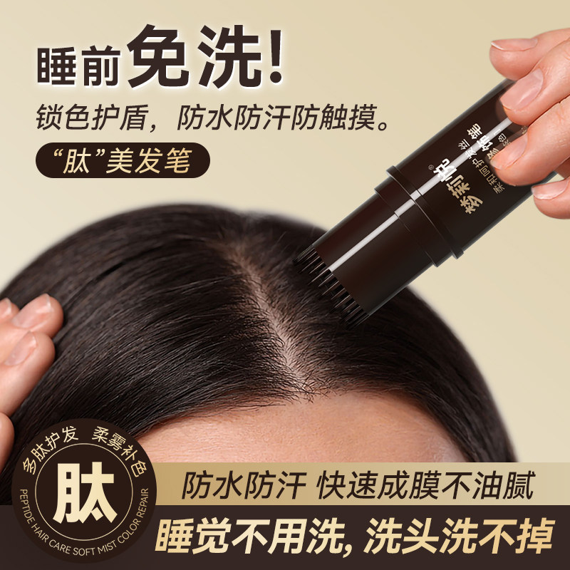 多肽美发笔一梳上色天然不伤发补色一次性美发棒黑发神器盖白发,美发护发/假发,盖白,淘宝优惠券,粉丝福利购,淘宝优惠卷