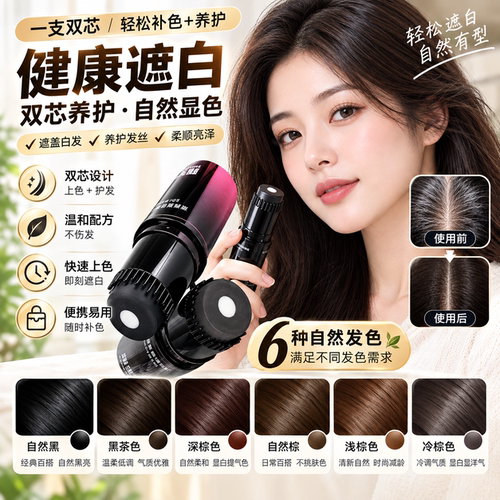 栩生XUSHENG滋养发色修饰笔