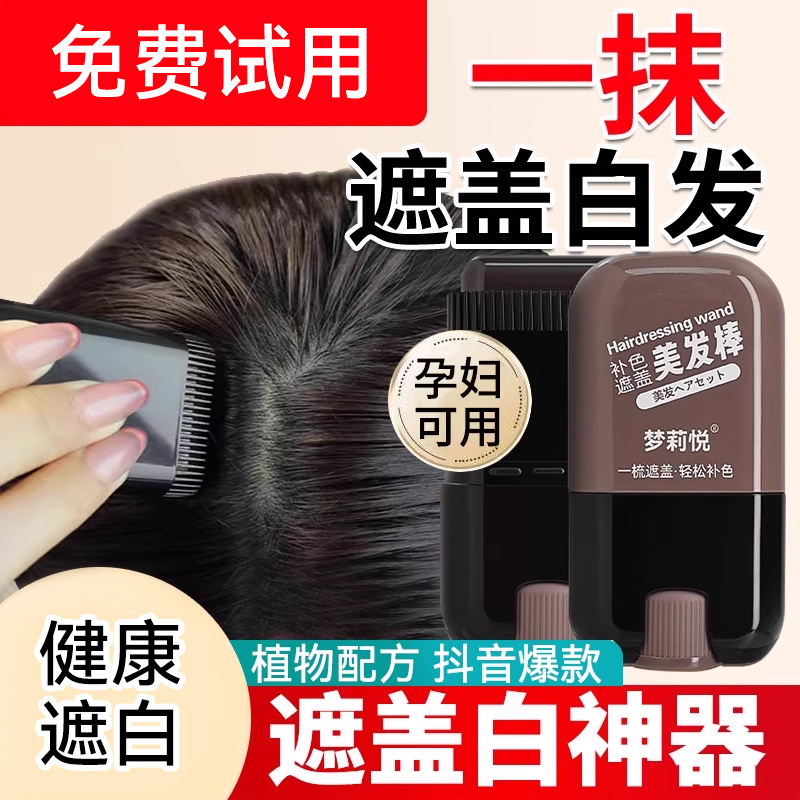 栩生美发笔梳纯遮盖白发