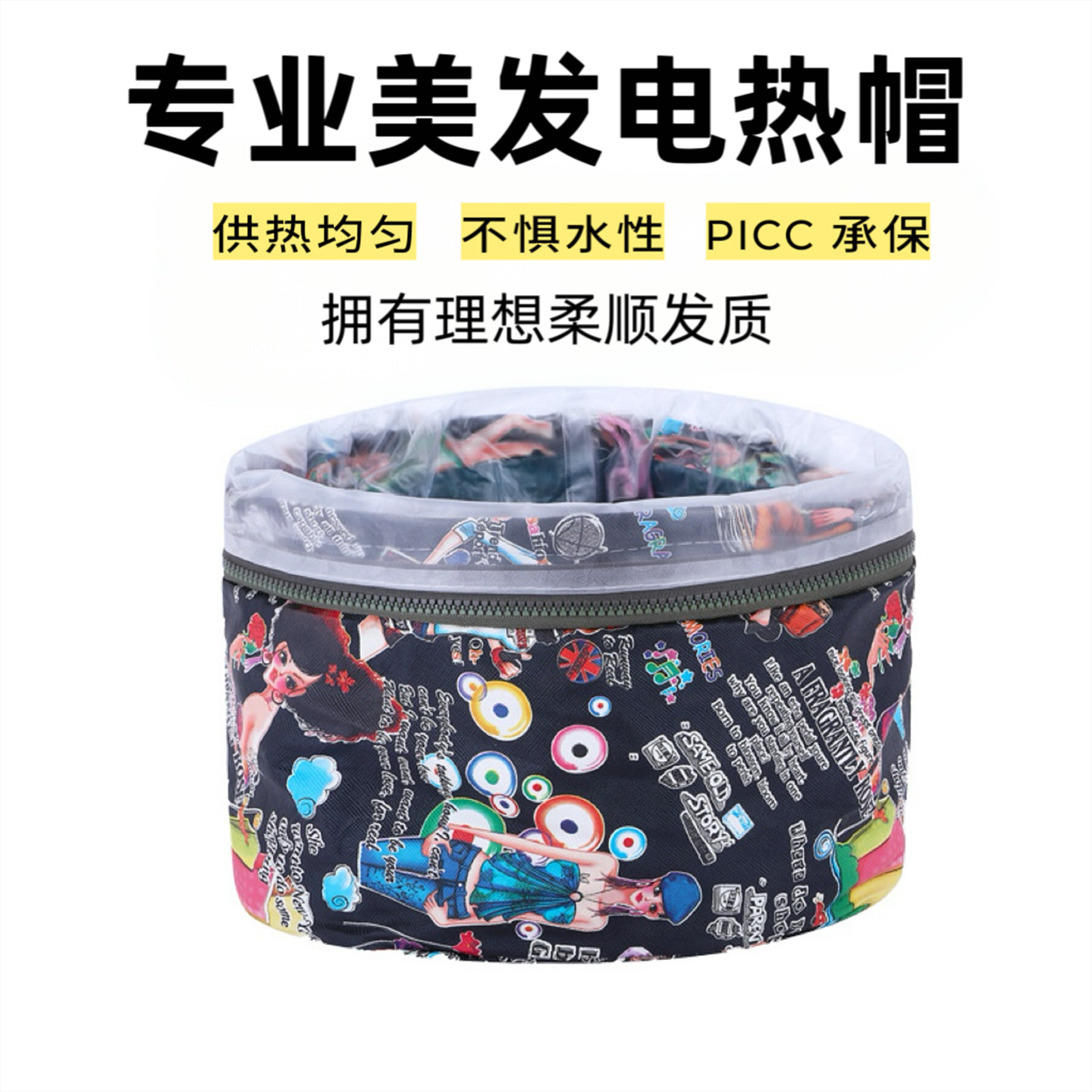 蒸发帽加热发帽发膜蒸汽帽