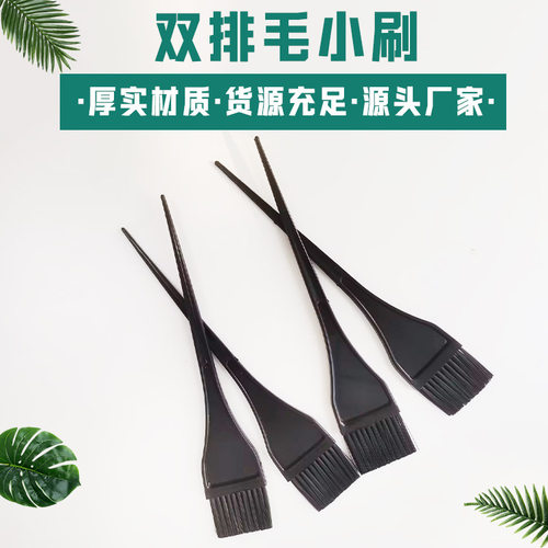 美发刷子染发刷专业发廊工具焗油硬毛烫染发刷色膏染膏刷染发梳子