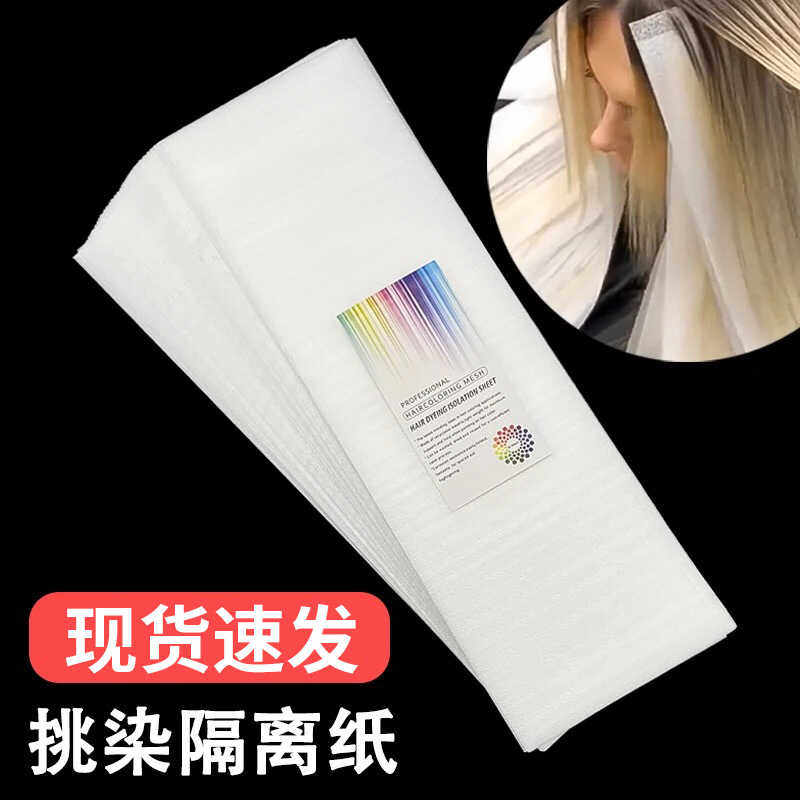 巴黎画染工具染发隔离纸发廊漂发隔染锡纸美发光线挑染纸美发用品,个人护理/保健/按摩器材,其它美发工具,淘宝优惠券,粉丝福利购,淘宝优惠卷