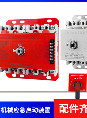 消防机械应急启动装置125a3p6P星三角启动直启水泵强启开关控制器