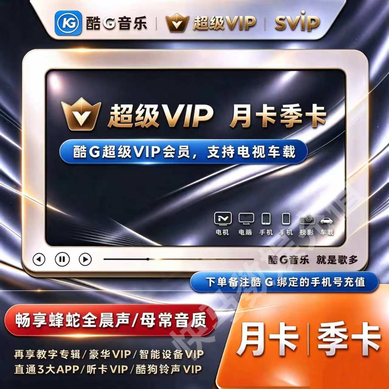 酷狗音乐svip 酷狗超级vip季卡 酷狗车载会员 酷狗电视会员1个月