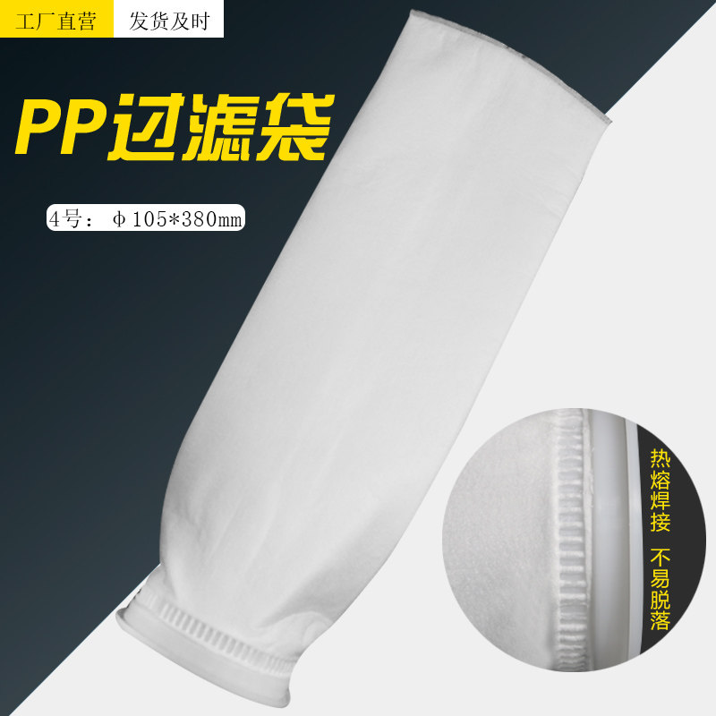 小号PP过滤袋飞侨液体循环水过滤图片