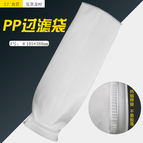 小号PP过滤袋飞侨液体循环水过滤