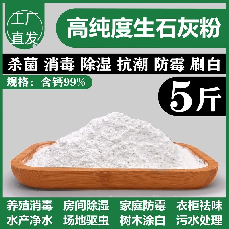 殺菌消毒生石灰粉除濕防霉干燥劑