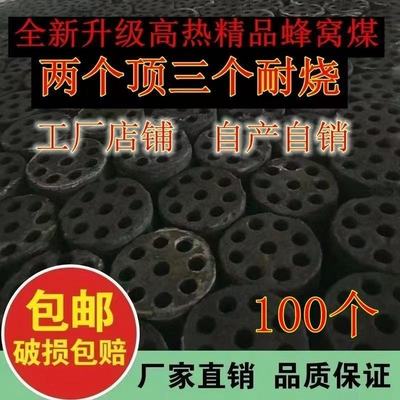 煤球蜂窝煤无烟煤块烧烤炭