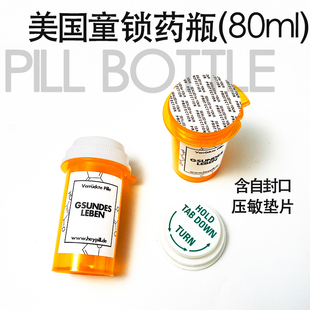 美剧药瓶空瓶替换药盒便携密封80ml食品级大容量药物收纳封口垫片