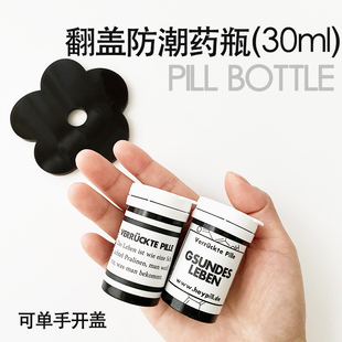 药瓶防潮干燥迷你小药盒密封隐私30ml随身便携药盒黑白瓶防水包邮